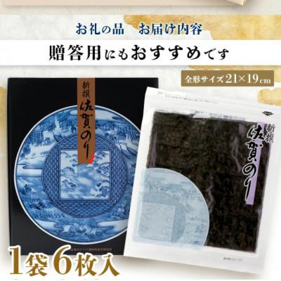 ふるさと納税 鹿島市 新撰 佐賀のり 焼海苔 全形6枚×4袋×3箱!　合計72枚!! |  | 03