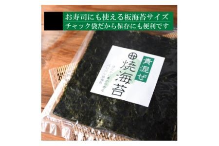 青混焼海苔 10枚×8袋(B353-1)