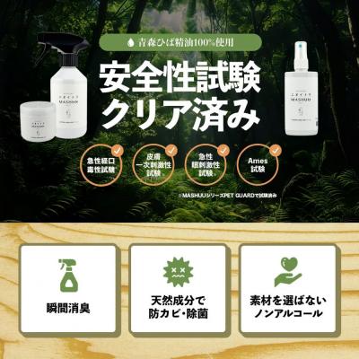 ふるさと納税 川崎市 川崎そだち　青森ひばの杜ニオイトリMASHUUスプレー100ml 携帯用2本セット |  | 02