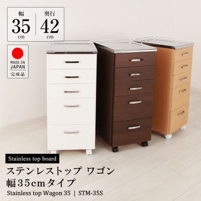 ふるさと納税 磐田市 ステンレス天板キッチンワゴン(ナチュラル)　STM-35SN |  | 01