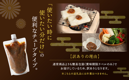 【訳あり】やみつき万能朴葉味噌 500g×2本　料理自慢の宿 女将秘伝の味噌　丸八旅館 朴葉 ほおば 味噌 ミソ おかず味噌【53-35】