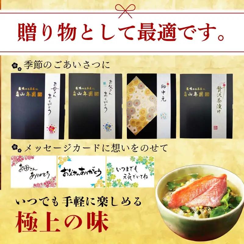 ＜山年園＞ 【高級】鱈子茶漬け×2袋セット 【ギフト包装済み】