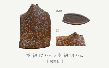  越前焼のふるさと越前町からお届け！ 飾り花生け「映」(桐箱付き) 現代の名工 司辻光男 越前焼 越前焼き 【インテリア 花入れ 花器 装飾品 ギフト うつわ 工芸品 陶器】[e25-r001]