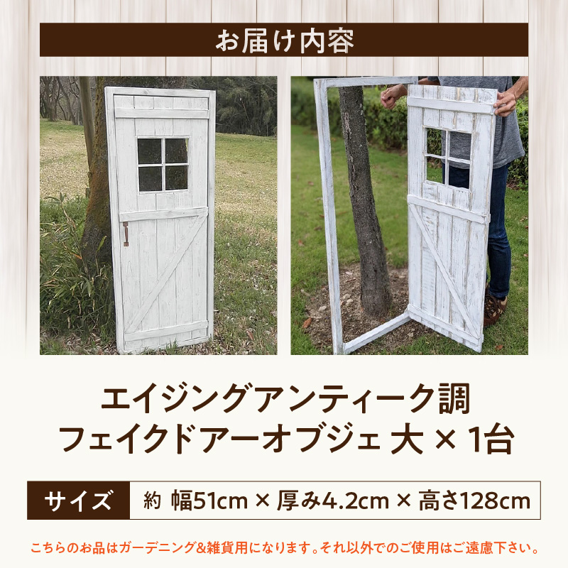 エイジング調アンティークのフェイクドアーオブジェ 大