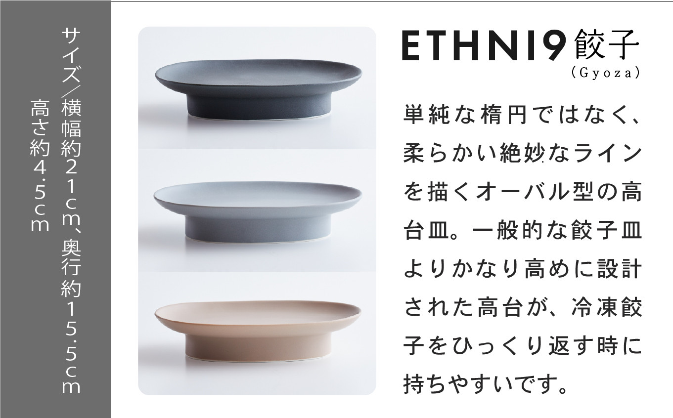 ETHNI9餃子（Gyoza）ベージュ
