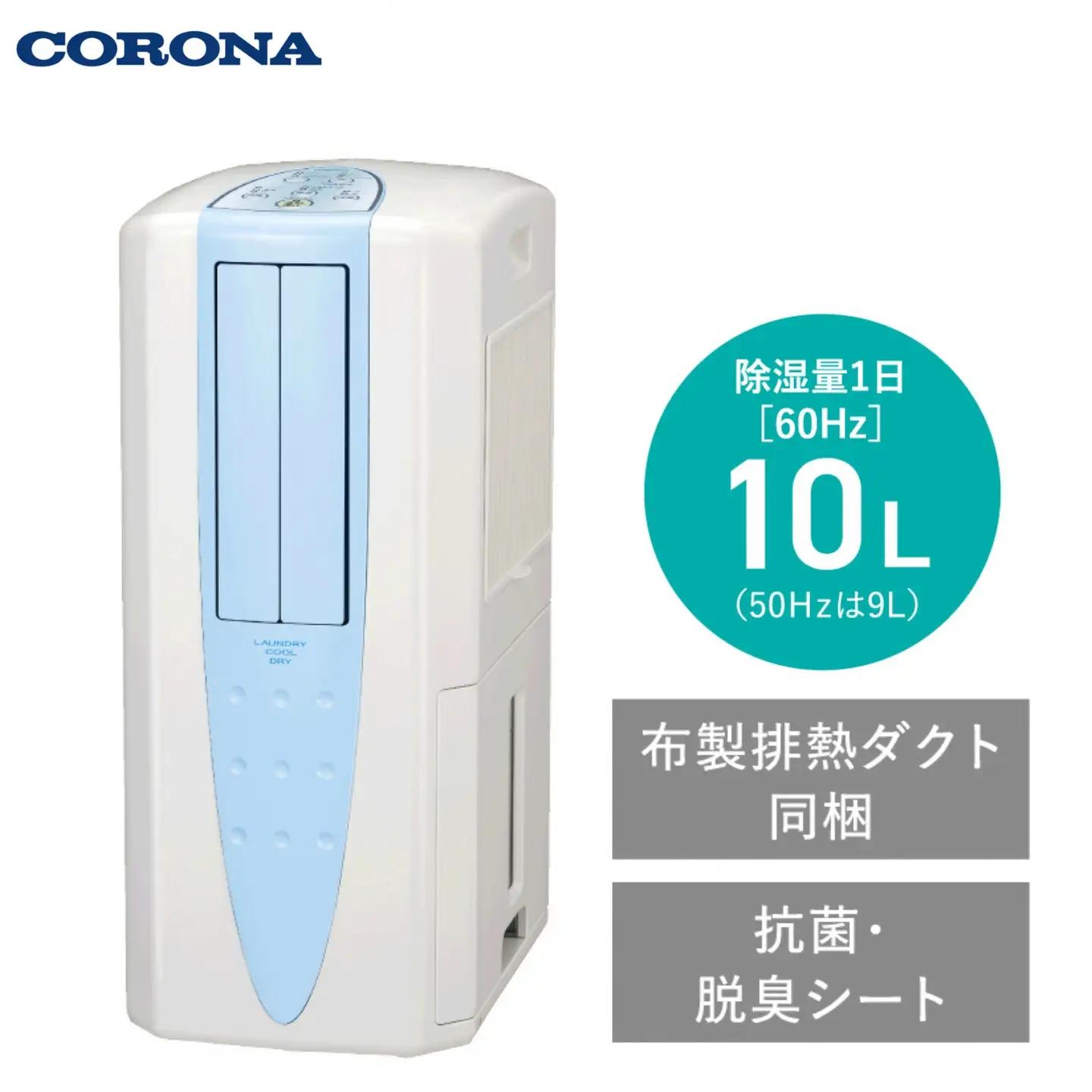 [コロナ] 多機能除湿機 どこでもクーラー 11~13畳 衣類乾燥 1台3役 CDM-1026 