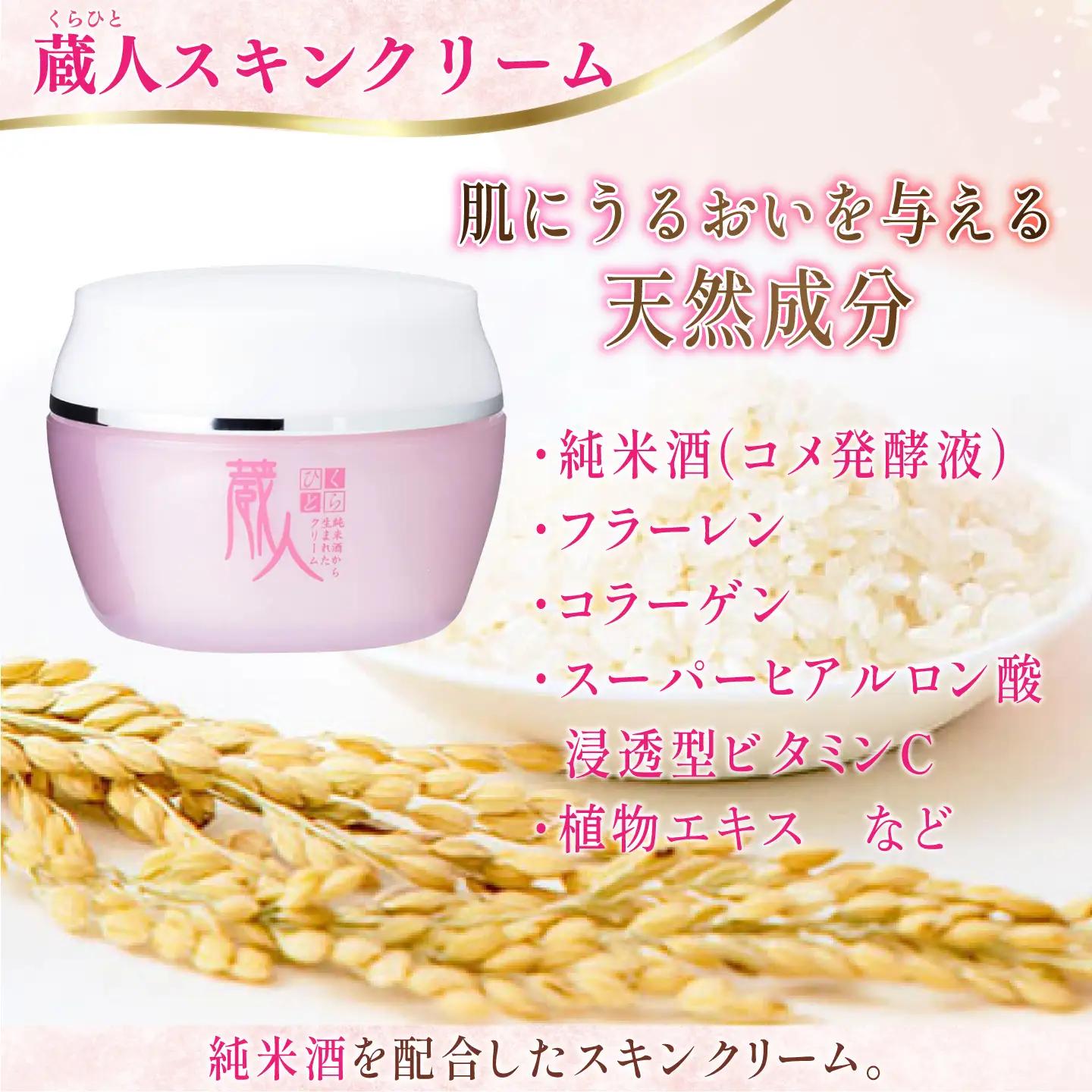 蔵人 スキンクリーム[AMBS007] 美容 クリーム