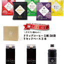 【ふるさと納税】コーヒー クラフト箱 セット ドリップ 5種 50袋 ＆ リキッド 3本 吉田珈琲本舗 和ごころ 真ごころ 喜ごころ 笑ごころ ブレンド バリ・アラビカ神山 フルシティ アイスコーヒー カフェラテ ベース 無糖 ドリップコーヒー ギフト 贈り物 泉佐野市 送料無料