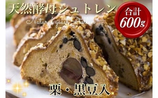 【20日以内に発送いたします】天然酵母シュトレン・オバールde丹波（第1回全国シュトーレンコンテスト入賞！・亀岡地域ブランド認定品）◇《冬 クリスマス プレゼント スイーツ お菓子 ケーキ パン》
