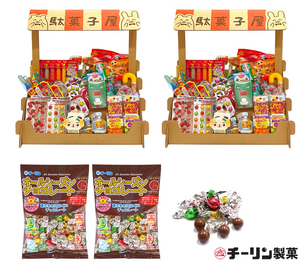C196　おうちで駄菓子屋さん2個と80gオールシーズンチョコ2袋のセット