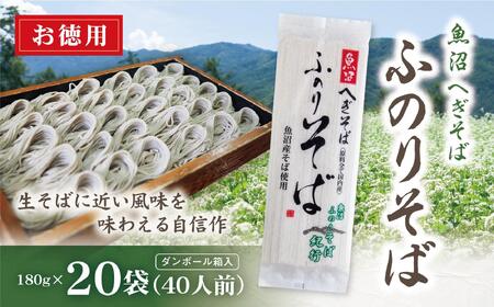 蕎麦 ふのりそば 20袋 |津南町 蕎麦