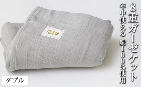 日本製 綿100%使用 年中使える honey blanket 8重ガーゼケット ｜ タオルケット タオルケット