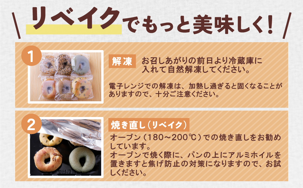 としょパン ベーグルセット 6個セット