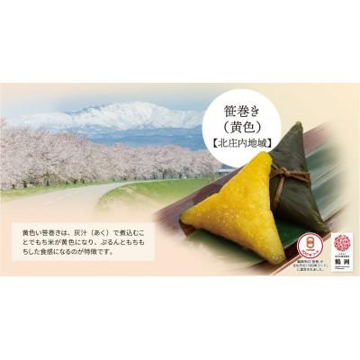ふるさと納税 鶴岡市 笹巻き(黄色・三角巻)10個セット |  | 01