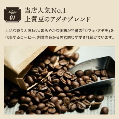 ふるさと納税 関市 【定期便】カフェ・アダチ アダチブレンド 毎月1袋200g×12ヶ月 |  | 01