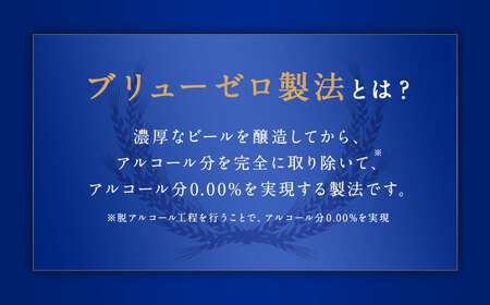 【6か月定期便】【福島のへそのまち もとみや産】アサヒゼロ350ml×24本　【07214-0461】