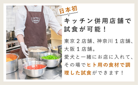 獣医師監修ドッグフード[HITOWANキューブ]人気No.1 | 豚肉と小松菜のごはん【101008】
