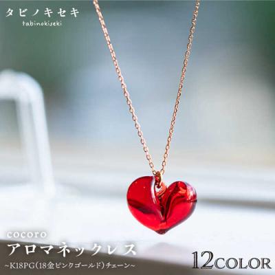 ふるさと納税 糸島市 cocoro アロマ ネックレス K18 PG (18金 ピンク ゴールド) [ADB017]