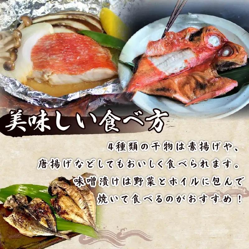 【ほうえい】ひものセットD　干物 5種 金目鯛 味噌漬け あじ さんま みりん干し イカ 一夜干し 詰め合わせ セット 魚 魚介 おつまみ おかず 惣菜 ギフト お取り寄せ 無添加 魚 日本一 下田