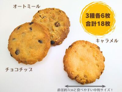 【手作り】水曜屋 カントリー クッキーセット 3種×各6枚 合計18枚入 岩手県 北上市 D0486 無香料 無着色 クリスマス バレンタイン ホワイトデー 誕生日 母の日 父の日 敬老の日 プレゼン