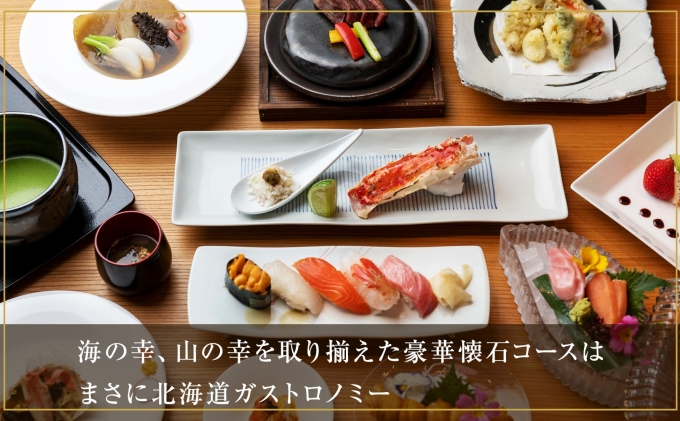 【ふるさと納税】蟹鮨加藤ニセコ（本店・INORI共通） ディナー券 90,000円分 飲食券 旅行 チケット 北海道 ニセコヒラフ