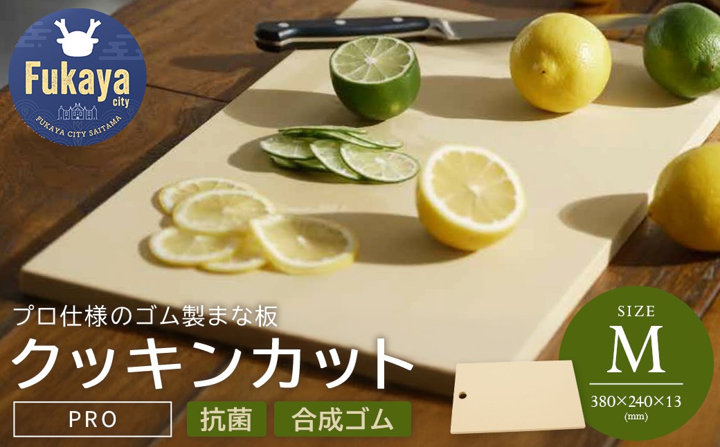 
                  アサヒクッキンカットPRO　Mサイズ　【11218-1000】まな板 日本製 抗菌 合成ゴム キズがつきにくい  パーカーアサヒ 深谷市 埼玉県 プレゼント ギフト 送料無料
                