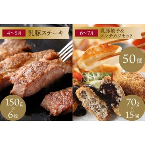 乳豚バラエティ定期便【隔月・年6回定期便】【I-008】