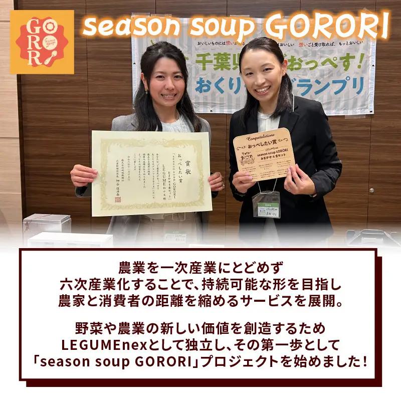 さつまいも の ポタージュ 1パック season soup GORORI 【 スープ 】