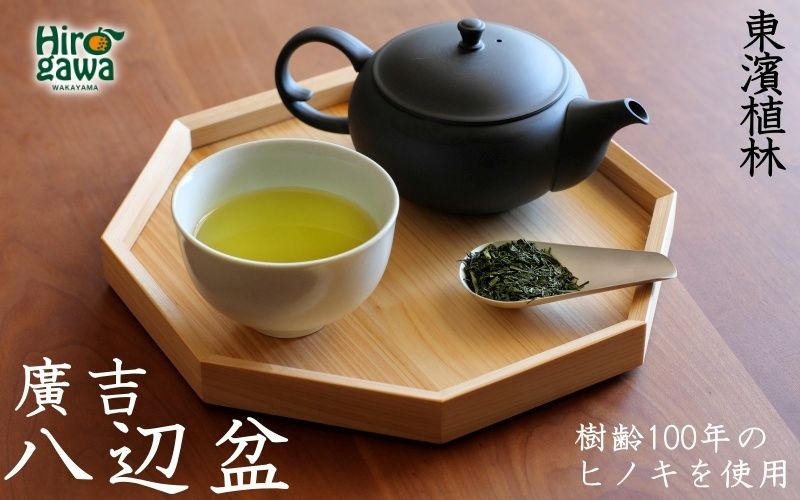 紀州広川産百年檜（ひのき）の八辺 お盆(中） / ヒノキ 【ths941-hachi-m】