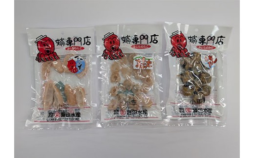 たこ燻製セット【殻付きとんび・まぶた・たこのね　各1袋】
