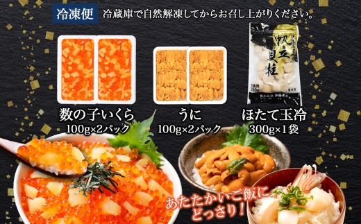  3431. 数の子いくら 醤油漬け 200g うに 200g ホタテ 300g 数の子 海鮮 3種セットいくら イクラ 雲丹 ウニ ほたて 帆立 貝柱 玉冷 貝 鮭いくら 冷凍 魚卵  海鮮丼 醤油
