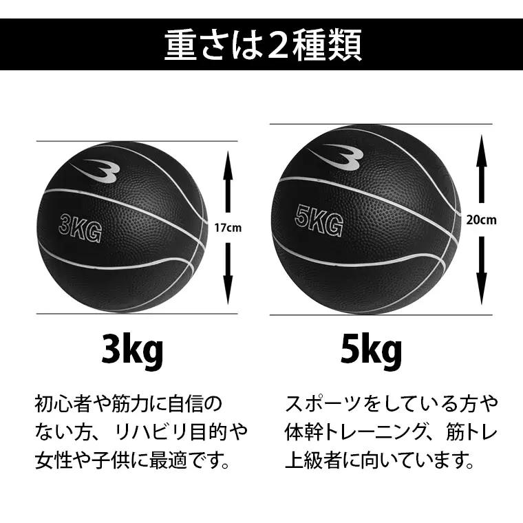 メディシンボール　３ｋｇ【大阪府吹田市】