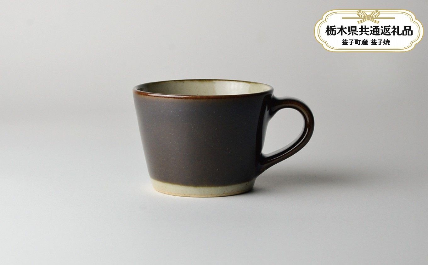 
                  益子焼 益子伝統釉_皮鯨釉 コーヒーカップ | 益子焼  コーヒーカップ カップ ボウル  器 食器 焼き物 陶器 益子焼 ましこ焼 和食器 和風皿 食器類 うつわ コーヒーカップ カップ  器 益子焼 ましこ焼 焼き物 工芸 おしゃれ 料理 ギフト プレゼント 人気 高品質 好評 生活雑貨 栃木県 真岡市 【栃木県共通返礼品 益子町産】
                