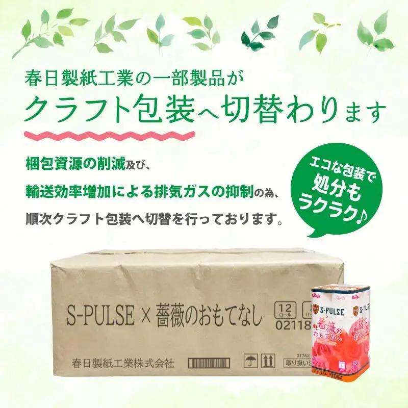 薔薇のおもてなし トイレットペーパー 96R ダブル 25m 12ロール x 8パック 香り付き トイレット
