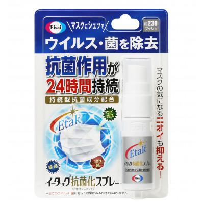 ふるさと納税 丹波篠山市 【20ml×6本】エーザイ　イータック抗菌化スプレー20ml×6本
