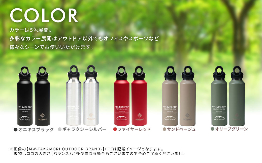 【MW-TAKAMORI OUTDOOR BRAND-】×【REVOMAX】レボマックス 20oz(592ml)ワンタッチ ステンレス ボトル 水筒 タンブラー【オリーブグリーン(全5色展開)】