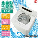 アイリスオーヤマ 全自動洗濯機 4.5kg IAW-T451-W ホワイト