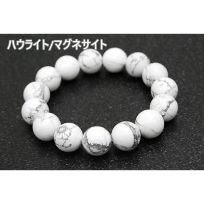 ふるさと納税 忠岡町 ハウライト/マグネサイト「純粋・無垢」天然石/半貴石 ブレスレット