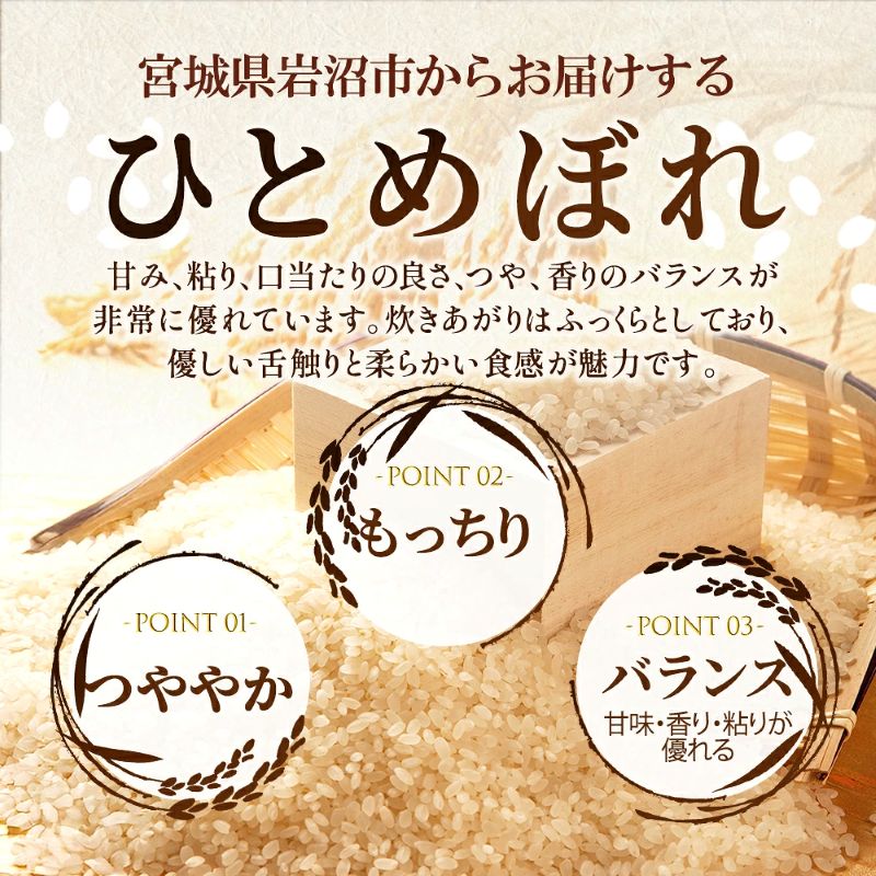 令和8年産 食味鑑定士厳選 ひとめぼれ 5kg 新米 お米 精米 国産米 米 ご飯 おにぎり お弁当 岩沼産 東北 宮城県産 宮城米