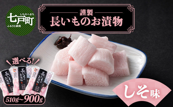 
                  JAゆうき青森 謹製長いものお漬物しそ味 3袋セット【選べる！1袋170g〜300g】【国産 長芋 山芋 野菜 漬物 つけもの しそ 詰め合わせ セット お弁当 おかず おつまみ ご飯のお供 食べ比べ 贈り物 ギフト 青森県 七戸町 送料無料】
                