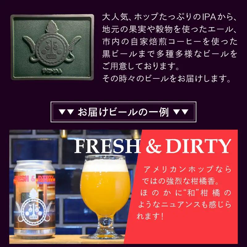 奥州市初!クラフトビール醸造「315BEER」おすすめ3種 350ml缶12本セット 飲み比べ 地ビール [CM003]
