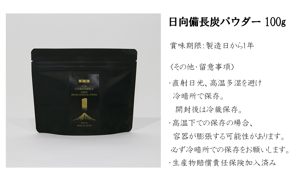 食用 日向備長炭 パウダー 100g 粉 炭 宮崎県 美郷町 着色料