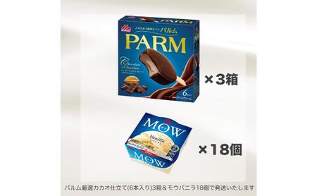 136.【定期便3ケ月】PARM(パルム)MOW(モウ) バラエティセットD-2 計36個