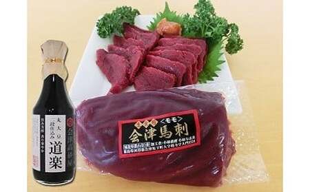 馬刺し ニシン 山椒漬け セット 馬刺し200g 濃口醤油300ml  ニシンの山椒漬け3本セット 1-B ｜ 国産 国産馬刺し 会津馬刺し モモ 醤油 新鮮 特製辛し味噌ダレ◇