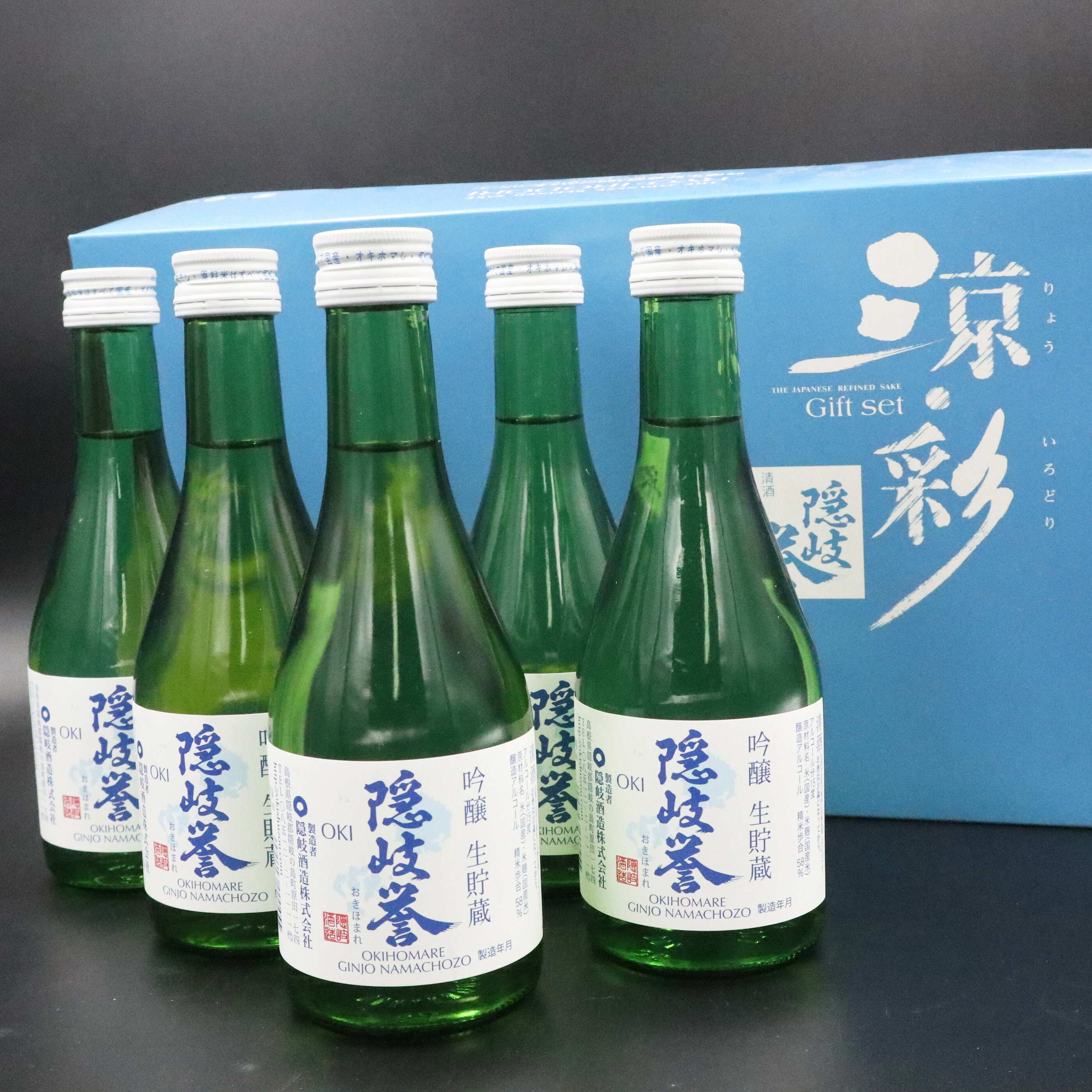 【ふるさと納税】隠岐誉 吟醸 生 貯蔵酒 日本酒 酒 300ml 5本 涼彩 セット 夏