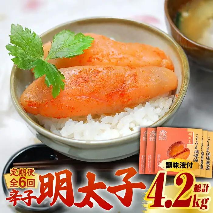 明太子 【全6回定期便】 140g×5箱 明太子 [ABCJ049]