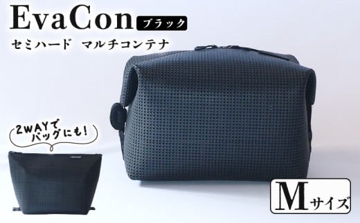 アウトドア用品 バッグ マルチコンテナ EvaCon (エヴァコン) Mサイズ - Black （ブラック） 黒 ショルダーバッグ キャンプ 旅行 日用品 かばん 鞄 京都府 笠置町