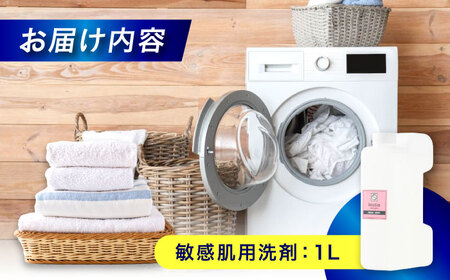 無添加・無香料敏感肌洗剤1L [BAGI008] 洗濯洗剤