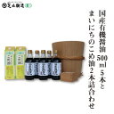 【ふるさと納税】国産有機醤油500ml5本とまいにちのこめ油2本詰合わせ 861【 調味料 醤油 食用油 国産 有機 大豆 まいにちのこめ油 詰合わせ セット 】