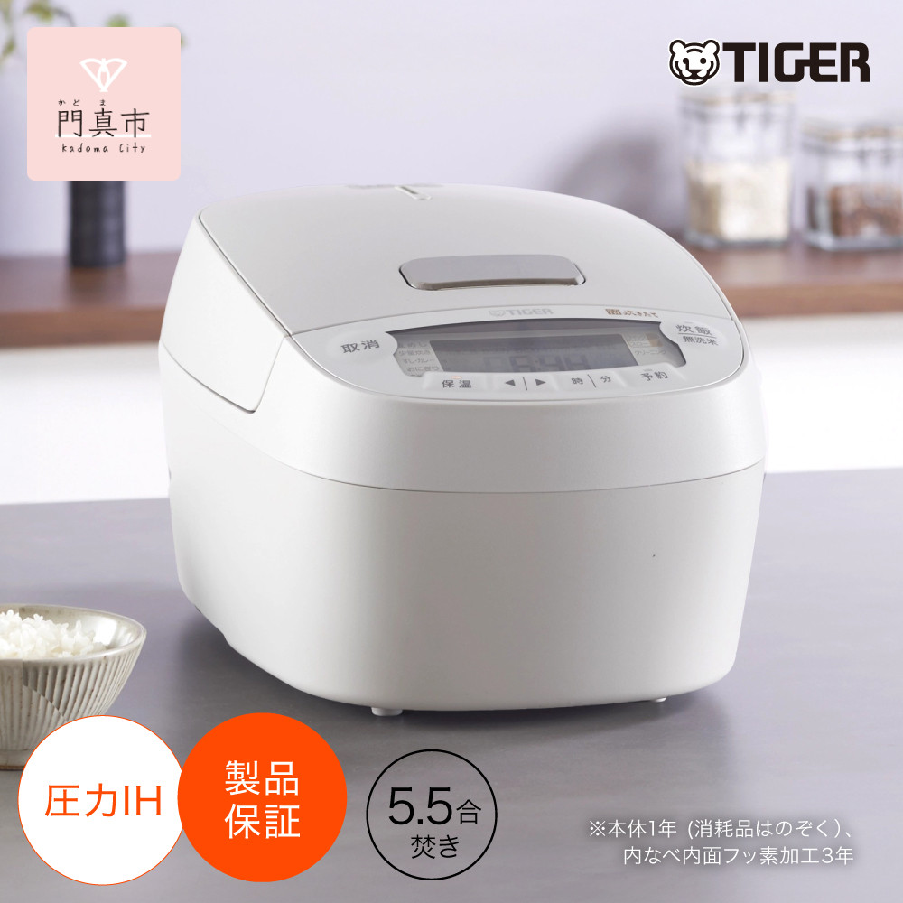 2025年度新製品 タイガー魔法瓶(TIGER) 炊飯器 5.5合 圧力IH 炊きたて 遠赤5層土鍋コート釜 粒立ち保温 お手入れ簡単 オフホワイト   JPV-X100WO　大阪府門真市 272230_AZ044VC02